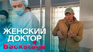 Илья Носков на площадке Женского доктора 3. Backstage. Тарелка