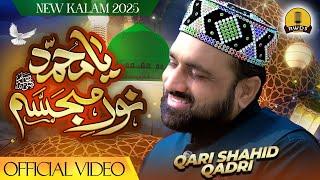 Ramzan 2025 | Ya Muhammad Noor e Mujasam | New Beautiful Ramadan Naat Sharif | Qari Shahid Mehmood