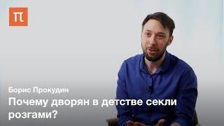 Общественный идеал Ивана Тургенева — Борис Прокудин