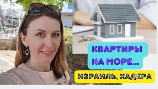 Самая дешевая квартира в Гиват Ольге. Аренда Израиль