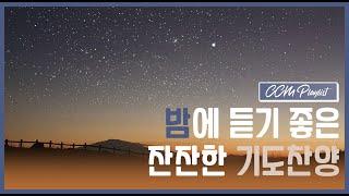 [KPOP Christian Music] Silent Korean Christian Music for Sleeping