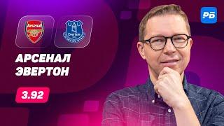 Арсенал - Эвертон. Прогноз Журавеля