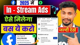 2025 में In Stream Ads ऐसे मिलेगा  : In Stream Ads Setup Learn More Problem | Content Monetization