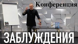 КОНФЕРЕНЦИЯ ДЛЯ РОДСТВЕННИКОВ НАРКОМАНОВ И АЛКОГОЛИКОВ.