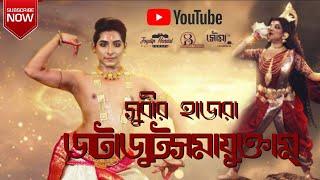 Jatajuta Samayukta | Dance Covered By Subir Hazra & Susmita gupta| 2022 Jago Asurabinashini Mahalaya
