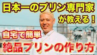 自宅で簡単プリン。シンプリン