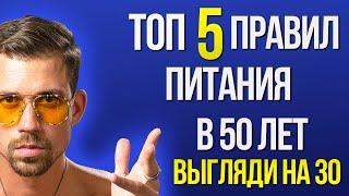 ️ 5 ПРАВИЛ ПИТАНИЯ ДЛЯ ЗДОРОВЬЯ И КРАСОТЫ ТЕЛА ️ Правильное питание