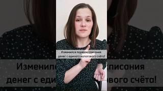 ️ Изменился порядок списания средств с ЕНС и процедура зачета НДФЛ. Новый закон. Изменение налогов