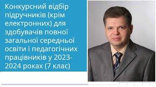 Всеукраїнська конференція для вчителів математики алгебра та геометрія  НУШ в 7 класі