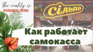 Касса самообслуживания в супермаркете - как пользоваться?