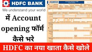 How to fill Account opening form of HDFC Bank 2022||HDFC Bank ka account open kaise kare||#hdfcbank