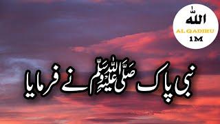 Allah Ki ibadat krna jannat me jane wala kaam h | hadees nabvi in urdu