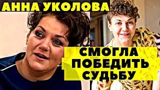 АННА УКОЛОВА В ШОУ СУДЬБА ЧЕЛОВЕКА С БОРИСОМ КОРЧЕВНИКОВЫМ РАССКАЗАЛА О СВОЕЙ ЖИЗНИ