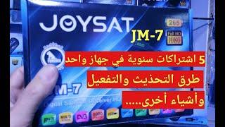 Joysat JM-7 معلومات حصرية ومهمة طرق التفعيل والتحذيث