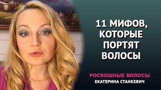 11 мифов, которые портят волосы. Часть 1. Как часто мыть голову?