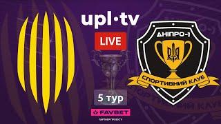 РУХ – ДНІПРО-1. ПРЯМА ТРАНСЛЯЦІЯ МАТЧУ. УПЛ ТБ,  5 ТУР #рух #дніпро1 #upltv #трансляція