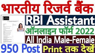 RBI Assistant Online Form 2022, RBI Assistant Form Fill Up 2022, How to Fill RBI Assistant Form 2022