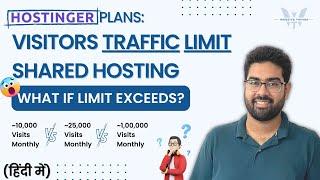 Traffic Limits on Hostinger Hosting Plans | What Happens When Traffic Increases? Which Plan To Buy?