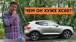 Главный недостаток Volvo XC40 по сравнению со старшим братом #volvo #volvoxc40 #xc40