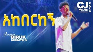 አከበርከኝ |Singer Biruk Abebayehu| CJ YOUTH CONFERENCE 2K24|#live