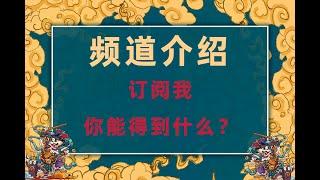 【自媒体干货集】频道介绍：订阅我，你能得到什么？