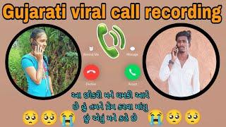 Gujarati viral call recording ।। mukodesiboy ।। આ છોકરી મને ધમકી આપે છે અને મને પ્રેમ કરવા માટે છે