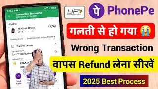 Easy Steps for PhonePe Wrong Payment Refund, PhonePe Se Wrong Payment Paisa Refund Kaise Kare