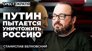 Бєлковський: З відходом путіна росія припинить існування. #Орестократія 25