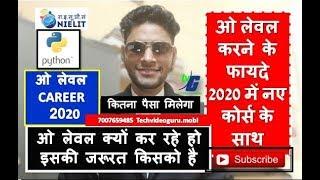 o level benefit 2020 with new syllabus ओ लेवल करने के फायदे नये कोर्स पाइथन से जरुर देखे