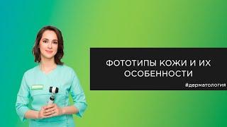 Фототип: как подобрать солнцезащиту по типу кожи