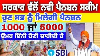 5000 pension scheme start in Punjab today big update2022#pension #woman #punjab #pmmodi #rashan