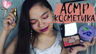 АСМР ЛЮБИМАЯ КОСМЕТИКА FABERLICОЧЕНЬ БЛИЗКИЙ ШЁПОТ МНОГО ТРИГГЕРОВ ASMR COSMETICS, whisper