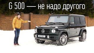 Mercedes G 500 — «гелик» для тех, кто считает деньги