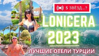 Лучшие отели Турции. Lonicera 2023! Полный обзор отеля.