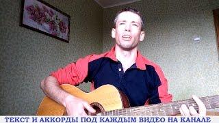 Кукрыниксы - Звезда (гитара, кавер дд)