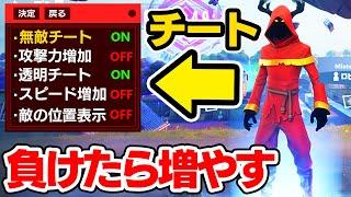 タイマン負けるたびにチートを使ったらまさかのことが...【フォートナイト / Fortnite】