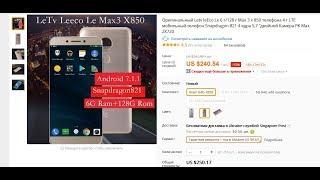 Leeco Le Max3 x850 обзор и сравнение с ДругиMiMix