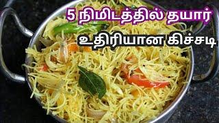 semiya kichadi recipe tamil | semiya upma in tamil | Semiya recipe in Tamil