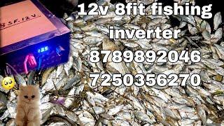 12v 8fit fishing inverter se chhoti Desi machhali pakda