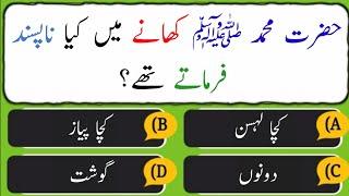 Islamic questions answer | Islamic questions | Islamic sawal jawab | Islamic knowledge | Sane info