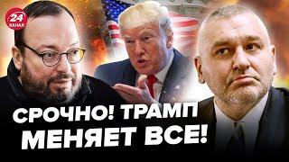 ТРАМП УДИВИЛ ВСЕХ! Мир в шоке от происходящего. Вот что ЖДАТЬ ДАЛЬШЕ от США. ФЕЙГИН, БЕЛКОВСКИЙ