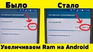 How to INCREASE RAM MEMORY for Android / EASY AND SIMPLE