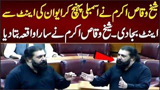 PTI Leader Shaikh Waqas Important Speech at National Assembly