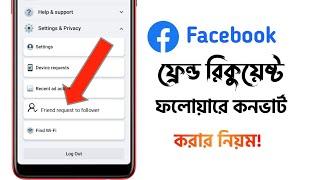 How to Convert Friend Request into Follower 2022। Unique Android