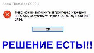 НЕВОЗМОЖНО ПОМЕСТИТЬ ПЕРЕД МАРКЕКОМ JPEG SOS - РЕШЕНИЕ