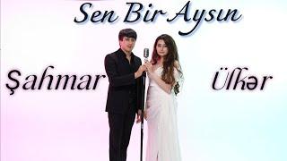 Sahmar Haciyev & Ulker Mirzazade - Sen Bir Aysin ( Yeni Klip)