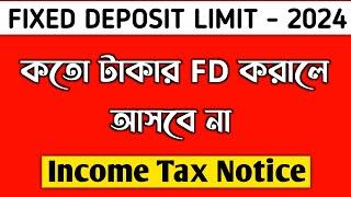 কতো টাকার FD করা উচিৎ ? Fixed Deposit Limit 2024 l Fixed Deposit TDS Limit.