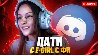 ЗАКАЗАЛ E-GIRL С ВЕБКОЙ НА ФП 2