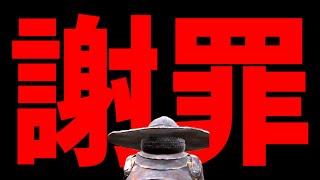 【エルデンリング】例の件に関する謝罪と今後の活動について【解説・考察】