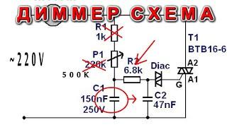 ТИРИСТОРНЫЙ ДИММЕР НА СИМИСТОРЕ ВТВ16-600ВW